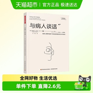 万千心理与病人谈话自体心理学视角下 创造性直觉和分析