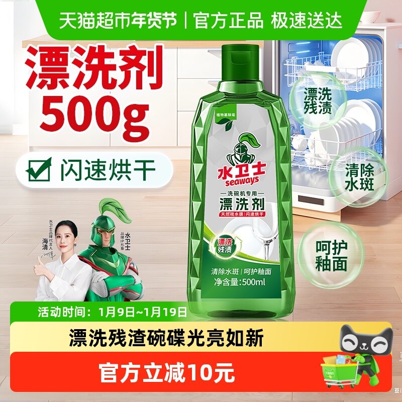 水卫士(原水卫仕)洗碗机洗涤剂漂洗剂洗涤剂清洁光亮快干亮碟剂