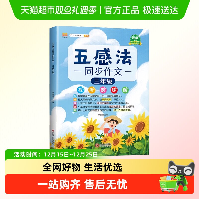 五感法写作文三年级上下册