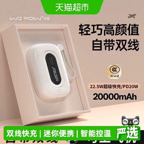 WOPOW沃品大容量20000毫安充电宝