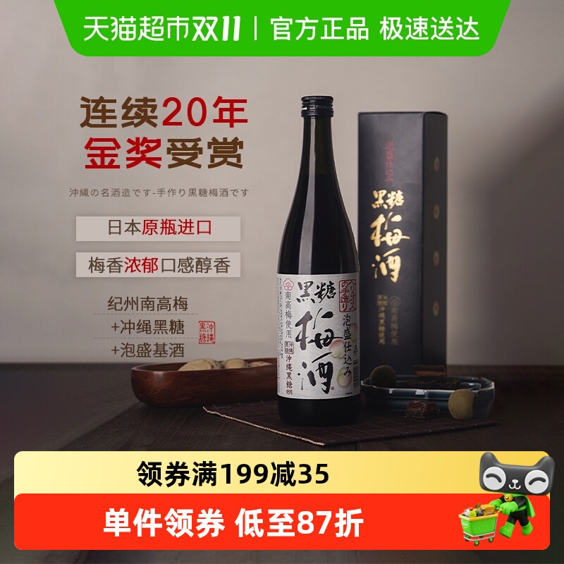 顺丰包邮 日本进口日式纪州黑糖梅酒完熟南高青梅酒清酒果酒
