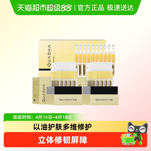 夸迪舒润稳肌精华液