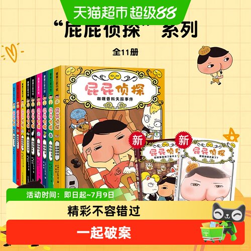 屁屁侦探桥梁版版全套书11册