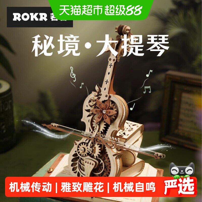 若客大提琴八音盒拼图玩具礼物图片