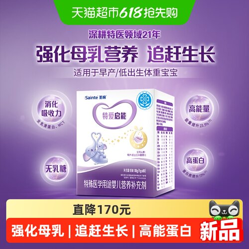 特爱启能母乳强化剂追赶生长体重