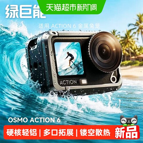 绿巨能适用大疆action6保护壳