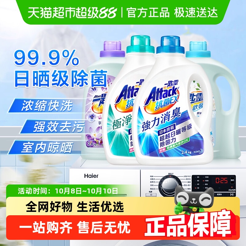 花王抗菌汗渍进口洁霸洗衣液