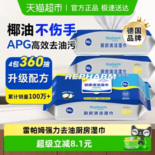 Repharm厨房清洁湿巾除油去油纸一次性抹布厨房湿巾纸90抽加厚4包