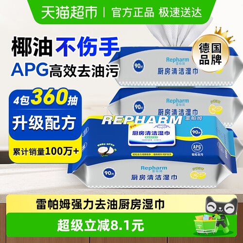 雷帕姆厨房清洁湿巾90抽×4包
