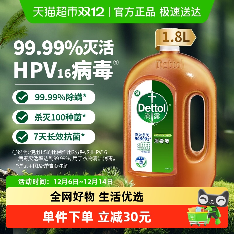Dettol/滴露皮肤衣物家居消毒液