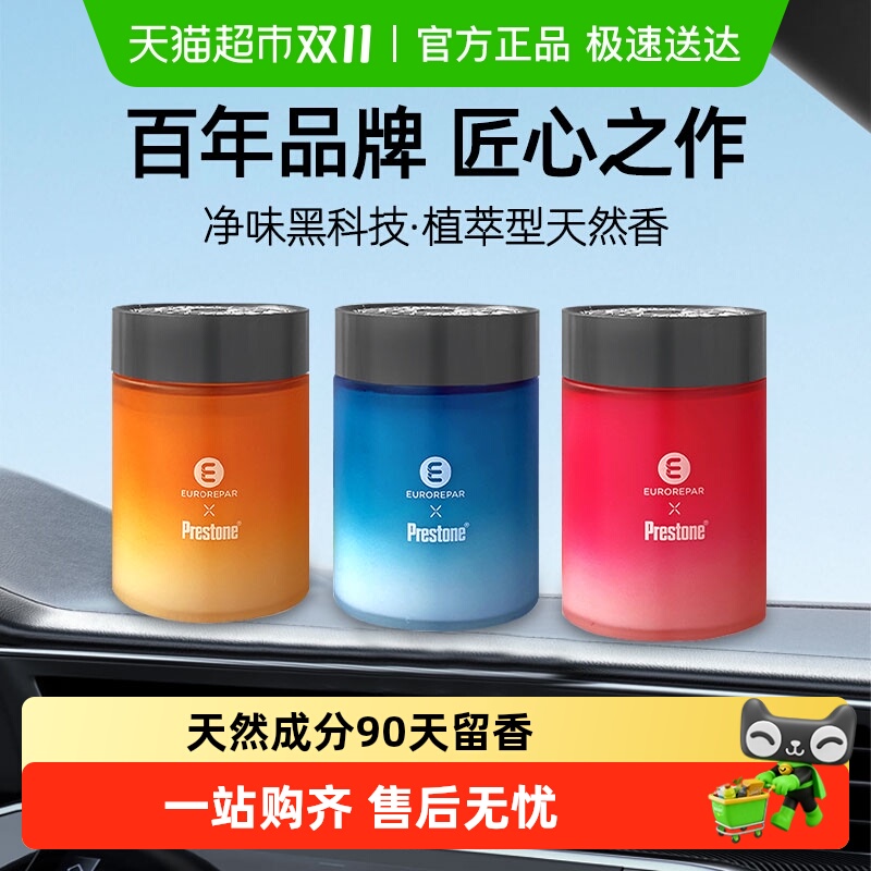 百适通固体持久留车载香薰