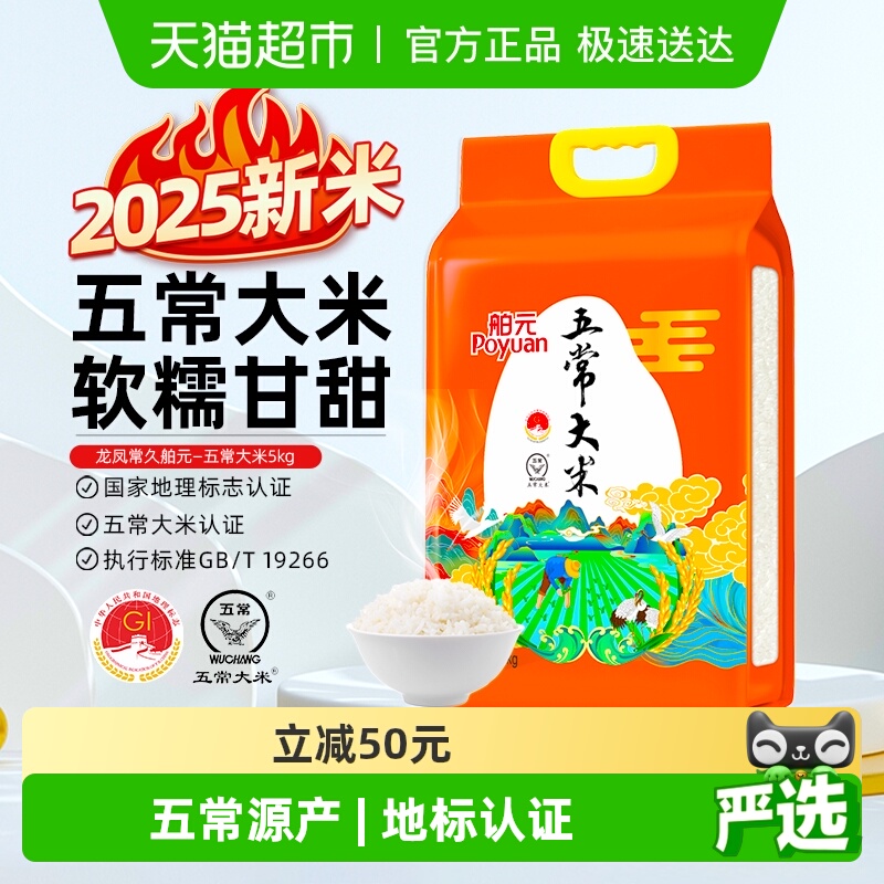 2025新米舶元五常大米地标认证