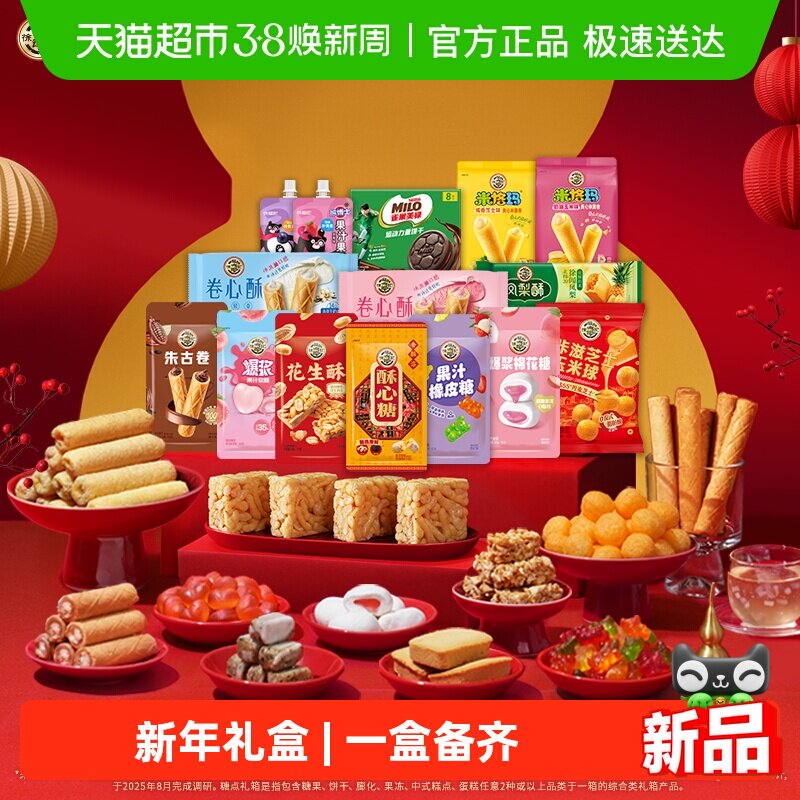 徐福记福禄双全糖果糕点零食礼盒大礼包混合装零食