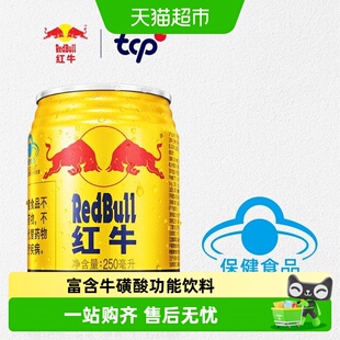 正品RedBull/红牛牛磺酸维生素饮料250mlx6罐 提神能量饮料