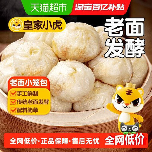 皇家小虎早餐老面小笼包