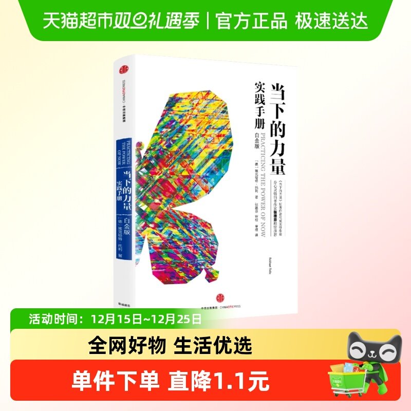 当下的力量实践手册白金版