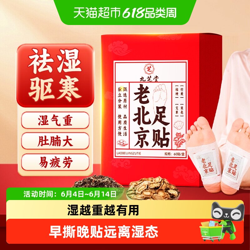 老北京艾草足贴祛湿祛寒排去湿气毒排体内湿寒脚底除湿贴调理身体