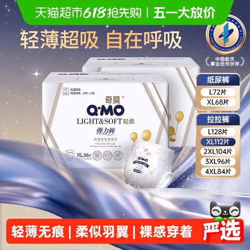 奇莫轻柔轻薄干爽纸尿裤拉拉裤