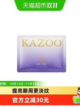 KAZOO可逐抗皱眼膜淡纹紧致