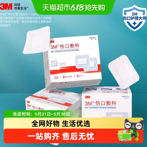 3M医用伤口敷料