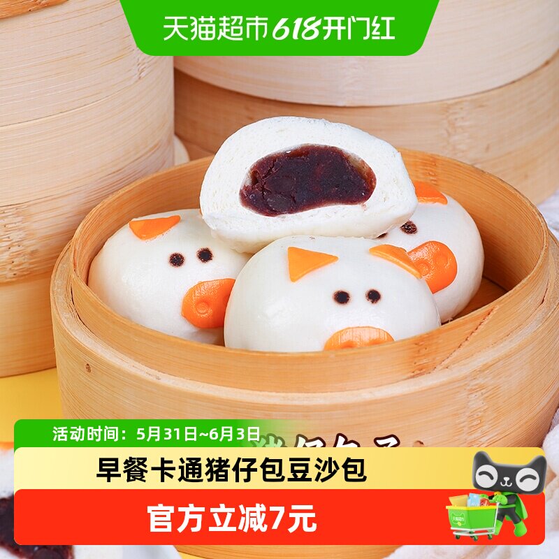 阿诺卡通小猪猪仔包子350g营养红豆沙包儿童早餐半成品馒头