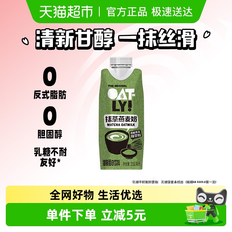 OATLY抹茶燕麦奶250ml×1瓶