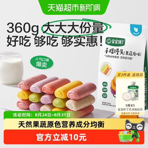 宝宝馋了天然果蔬手指馒头360g