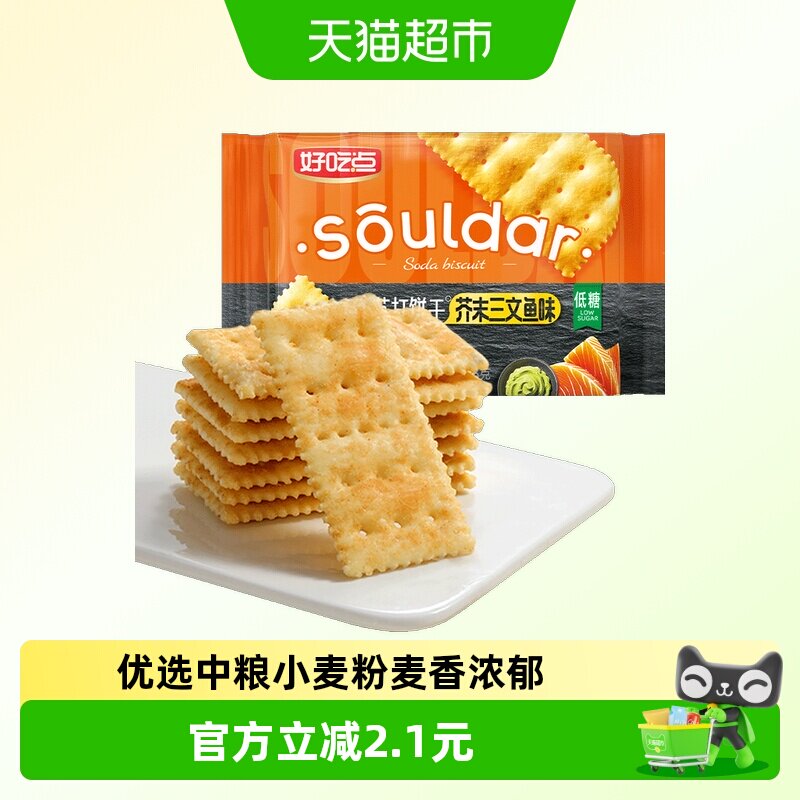 好吃点苏打饼干芥末三文鱼味