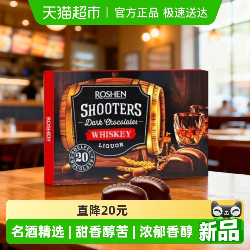 ROSHEN如胜进口酒心巧克力威士忌节日送礼盒糖果零食圣诞礼物