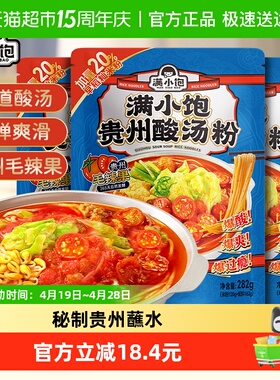 满小饱贵州酸汤粉惠享装282g*3袋米线米粉酸辣粉红酸汤火锅粉丝