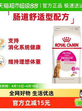皇家猫粮优选成猫粮肠道舒适型EP42/0.4KG英短美短通用粮官方正品