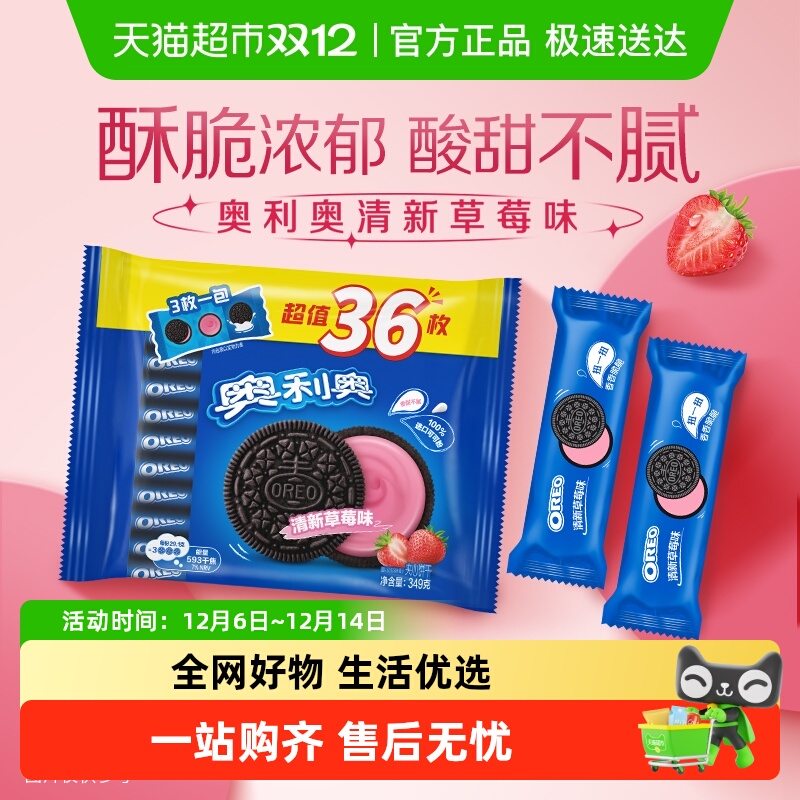 奥利奥草莓味夹心饼干
