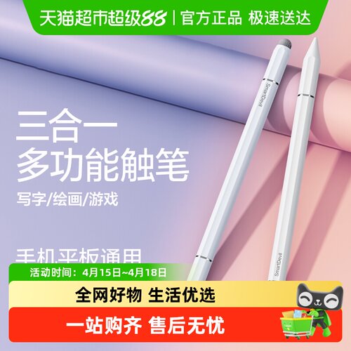 闪魔电容笔手机触屏笔通用款