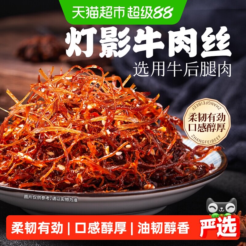 张飞四川灯影牛肉丝丝丝香辣图片