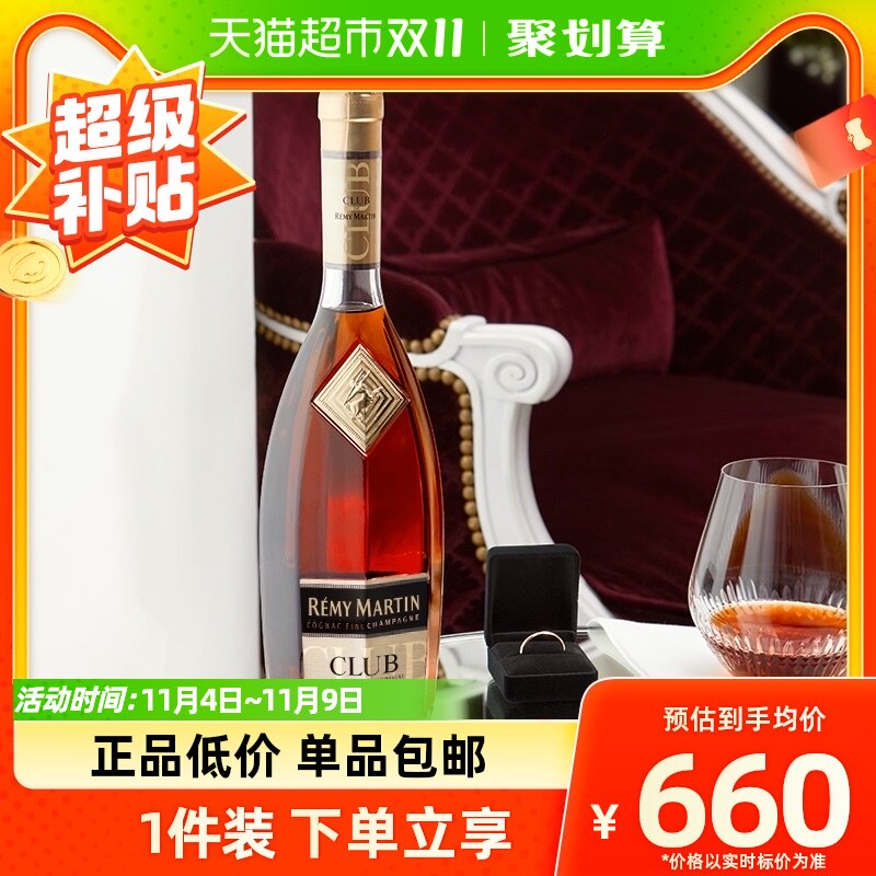 人头马CLUB优质香槟区干邑白兰地700ml洋酒高性价比高么？