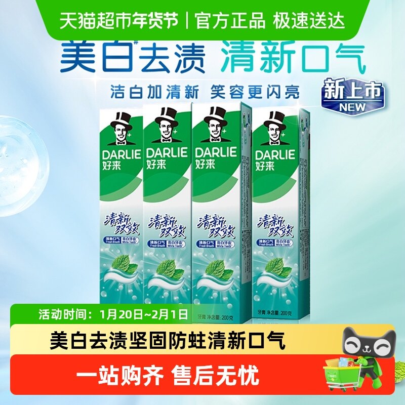 DARLIE好来(原黑人)牙膏清新双效200g*4支套装大容量清新口气