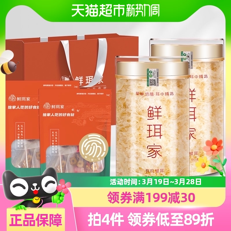 鲜珥家有机银耳免煮本草银耳80g*2罐焖泡即食银耳伴侣免洗免泡发