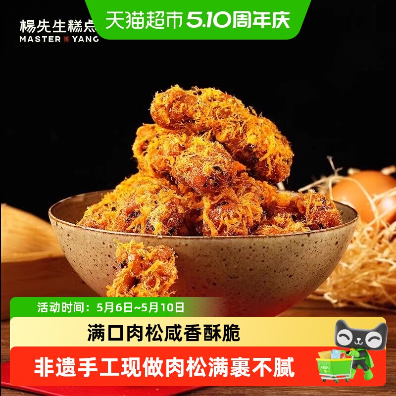 杨先生肉松麻花非遗特色小吃杭州特产休闲馋嘴零食糕点网红小麻花