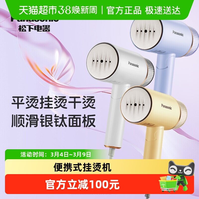 松下挂烫机家用小型便携式蒸汽熨斗手持熨烫机