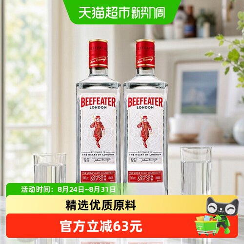必富达金酒700ml×2瓶