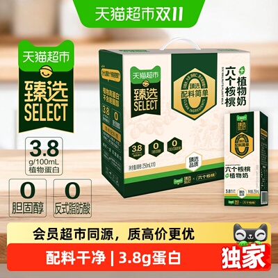 猫超臻选六个核桃植物奶250ml*10