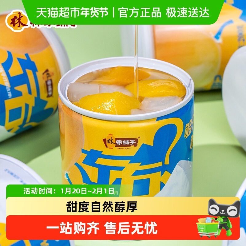 林家铺子左右双色黄桃椰果水果罐头整箱装即食休闲儿童零食,水产肉类/新鲜蔬果/熟食,水果罐头,淘宝优惠券,粉丝福利购,淘宝优惠卷