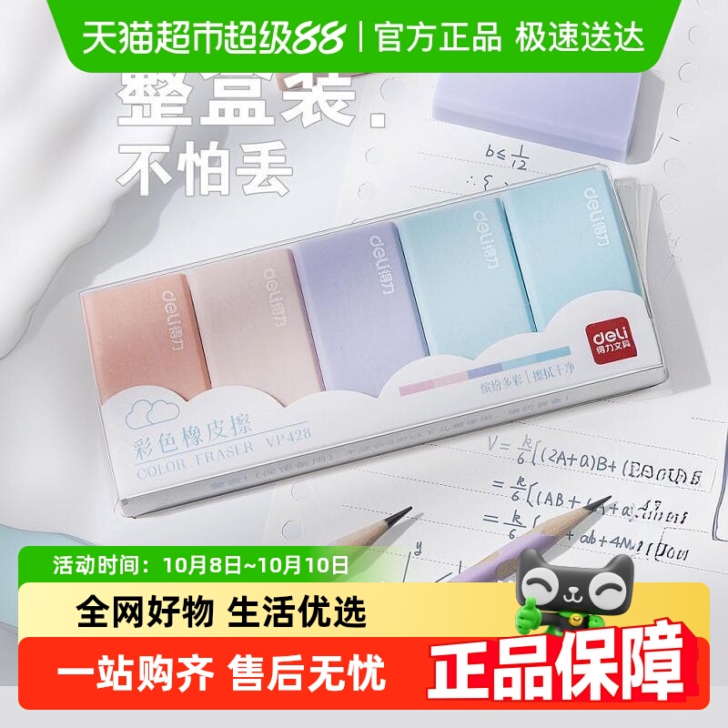 得力易擦少屑不易留痕橡皮擦