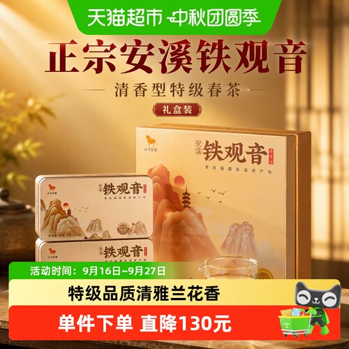八马安溪铁观音兰花香扬196g