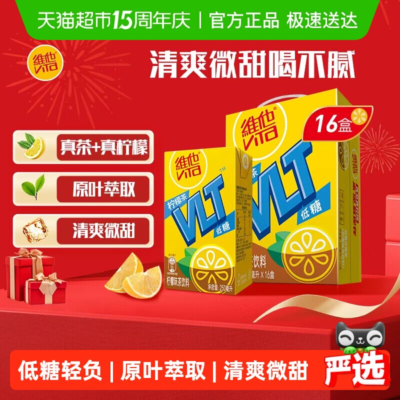 维他低糖柠檬茶16盒 28元 - 线报酷