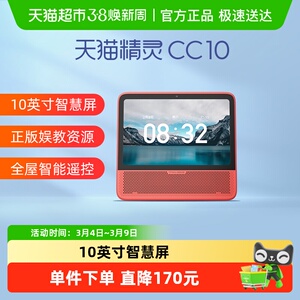 天猫精灵CC10蓝牙智能音箱智慧屏大屏语音音响