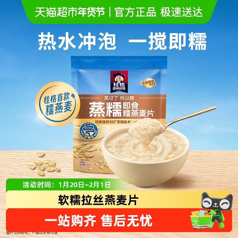 桂格冲饮麦片蒸糯燕麦片600g*1袋软糯拉丝懒人早餐即食代餐,咖啡/麦片/冲饮,纯燕麦片,淘宝优惠券,粉丝福利购,淘宝优惠卷