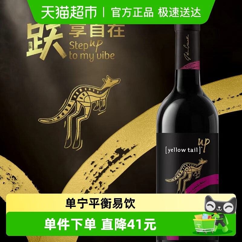 【澳洲进口】黄尾袋鼠跃系列混酿红葡萄酒高端进口红酒750ml
