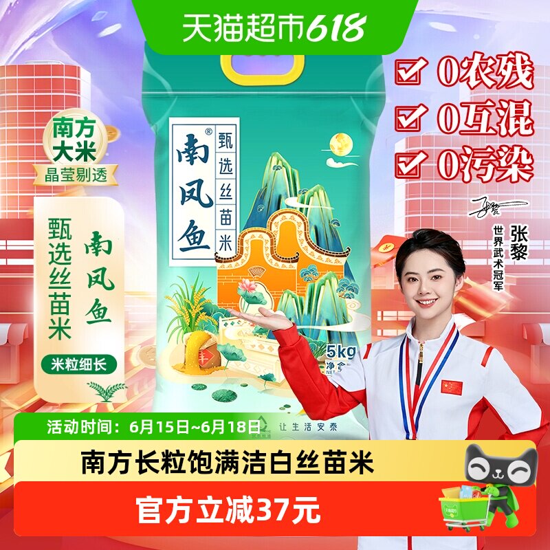 南凤鱼大米丝苗米南方1级长粒洁白籼米送礼