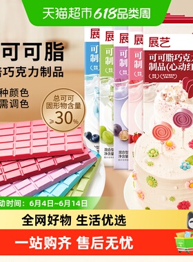 展艺纯可可脂彩色巧克力块红色甜品脆皮蛋糕淋面装饰家用烘焙原料